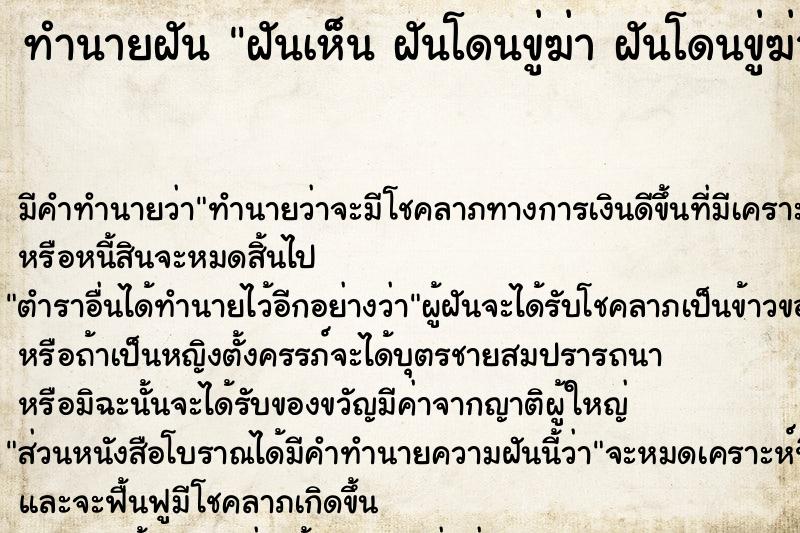 ทำนายฝัน ฝันเห็น ฝันโดนขู่ฆ่า ฝันโดนขู่ฆ่า